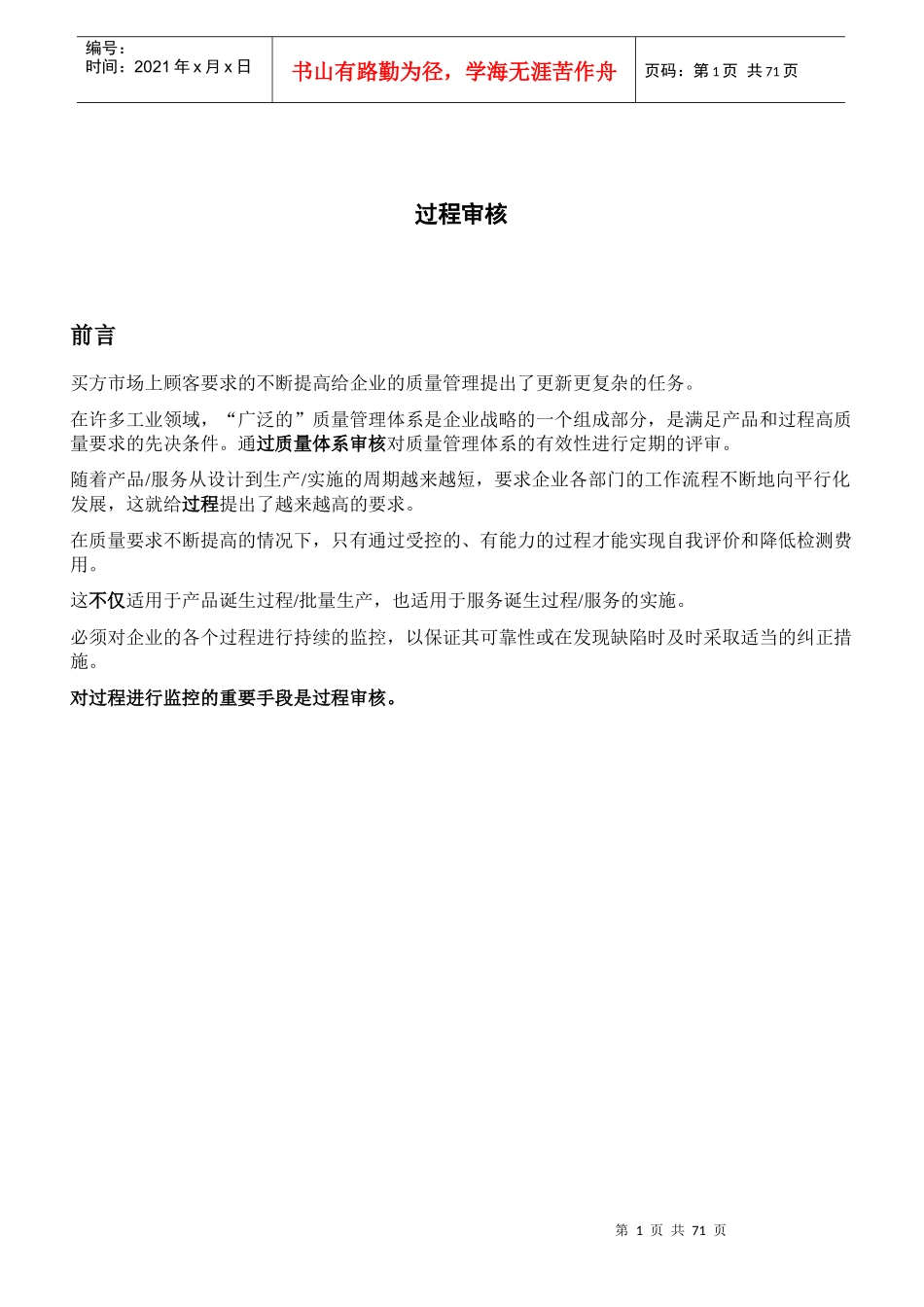 人力资源-2022VDA63过程审核培训资料_第1页