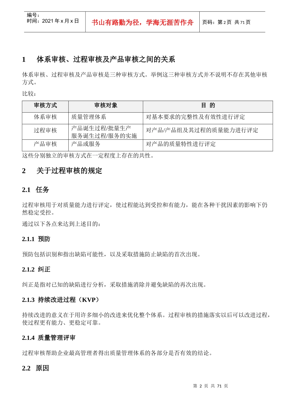 人力资源-2022VDA63过程审核培训资料_第2页