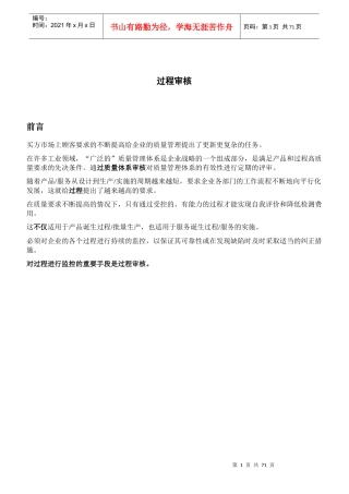 人力资源-2022VDA63过程审核培训资料