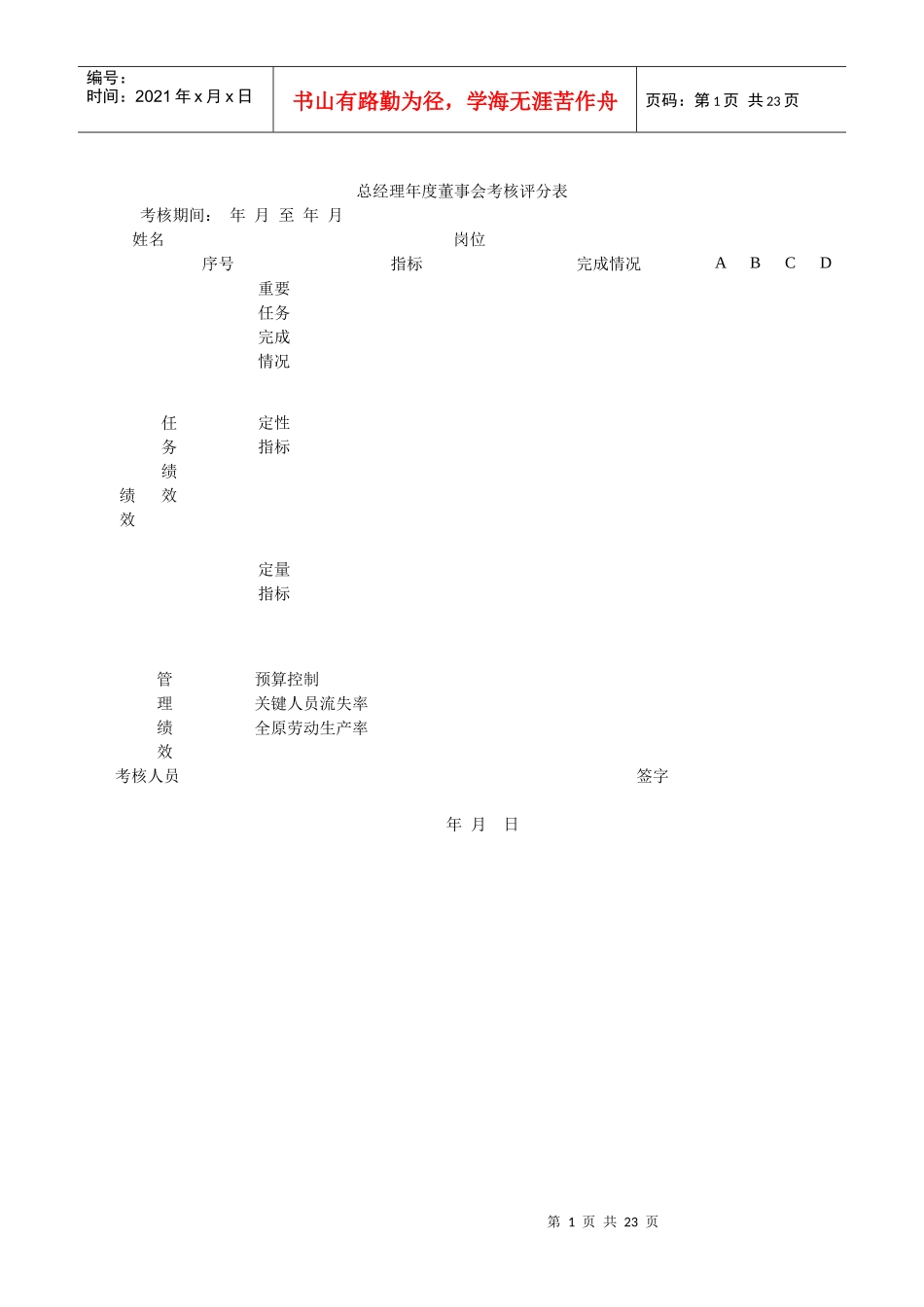 中高层管理人员能力考核评分表_第1页