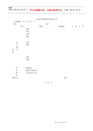 中高层管理人员能力考核评分表