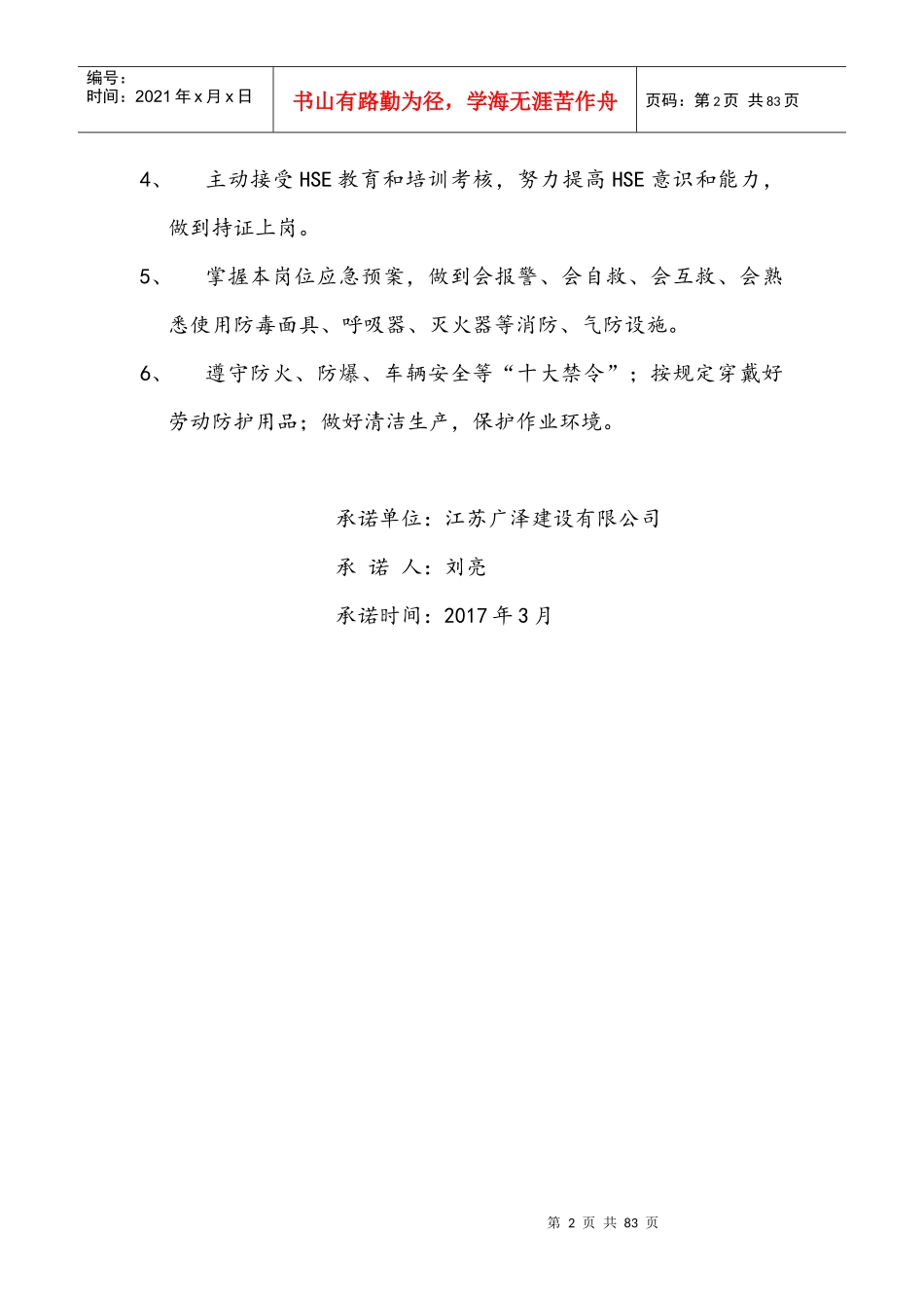 人力资源-2022HSE施工方案培训资料_第2页