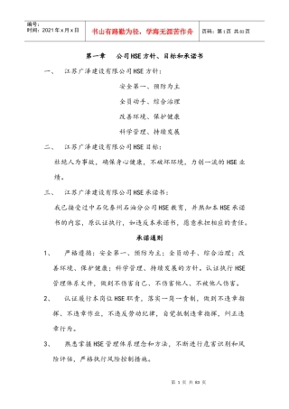 人力资源-2022HSE施工方案培训资料
