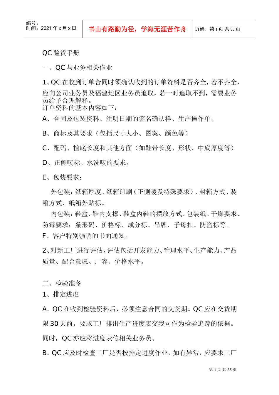 人力资源-2022QC验货工作手册_第1页