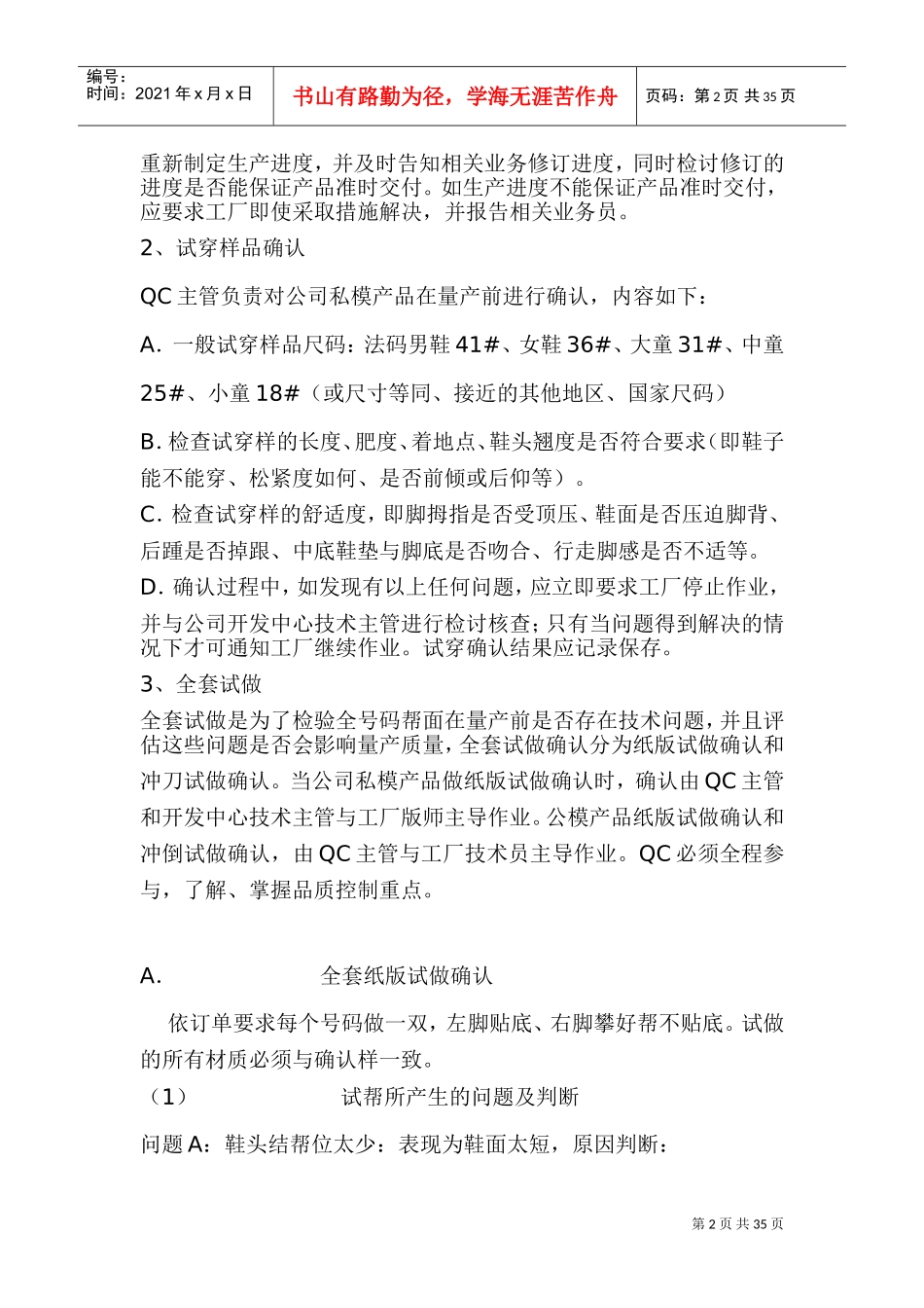 人力资源-2022QC验货工作手册_第2页