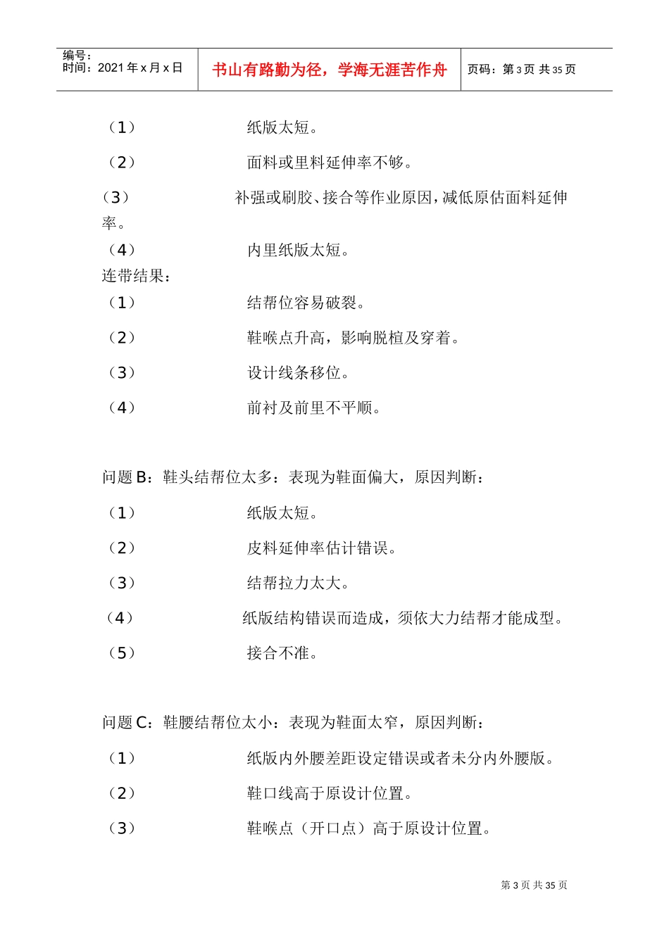 人力资源-2022QC验货工作手册_第3页