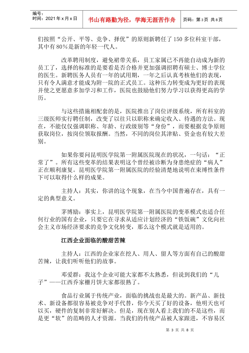 如何才能留住人才概述_第3页