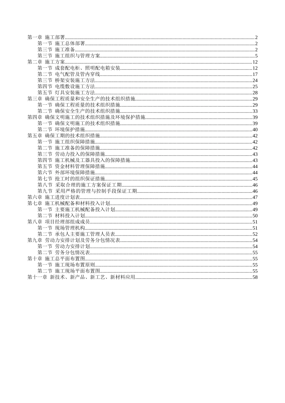 亮化施工组织设计方案培训资料_第1页