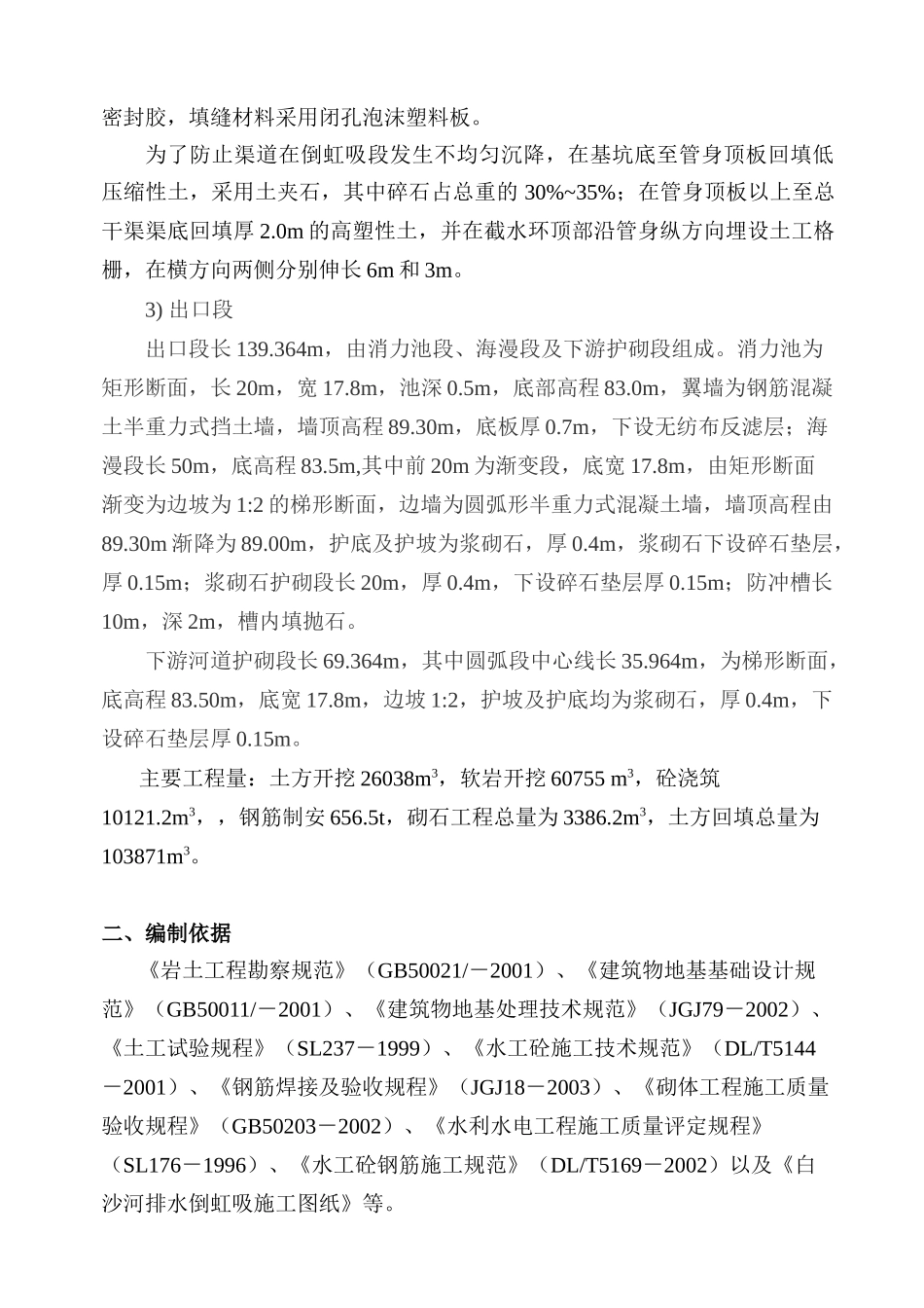 白沙河施工方案_第2页