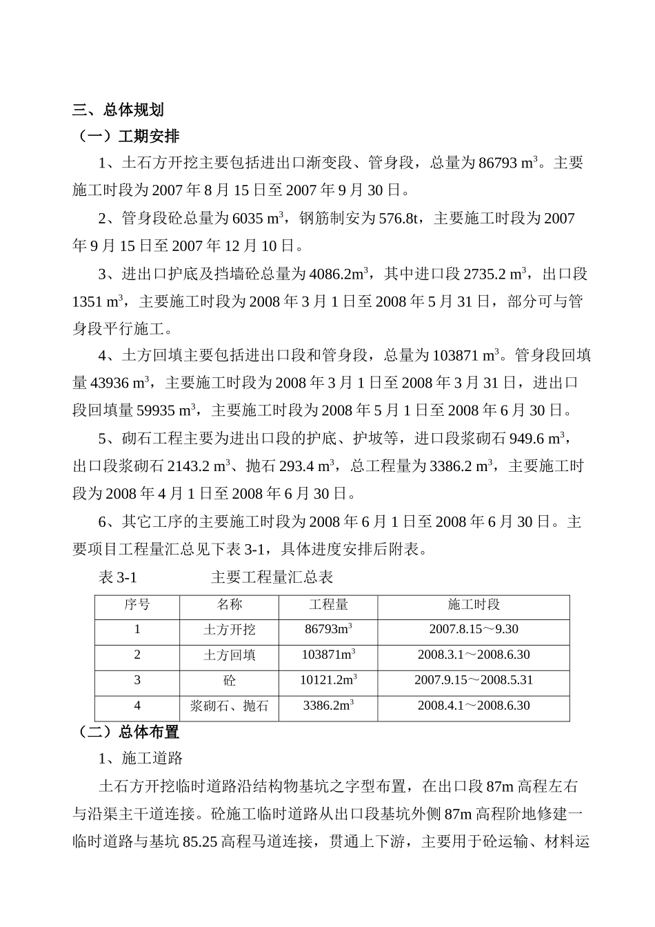 白沙河施工方案_第3页