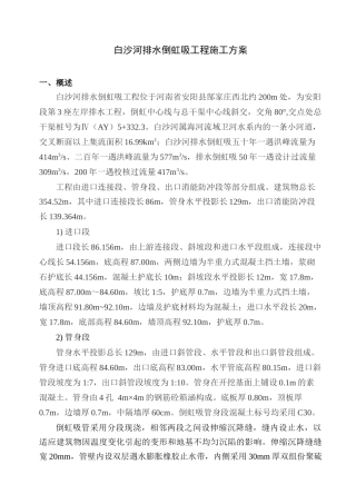白沙河施工方案