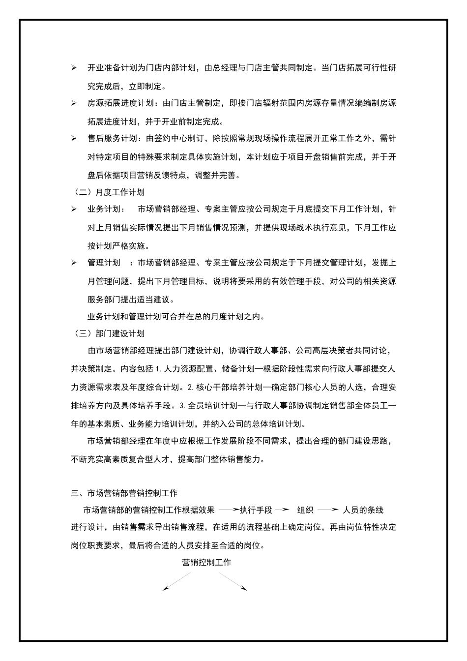 门店管理综合概述_第3页