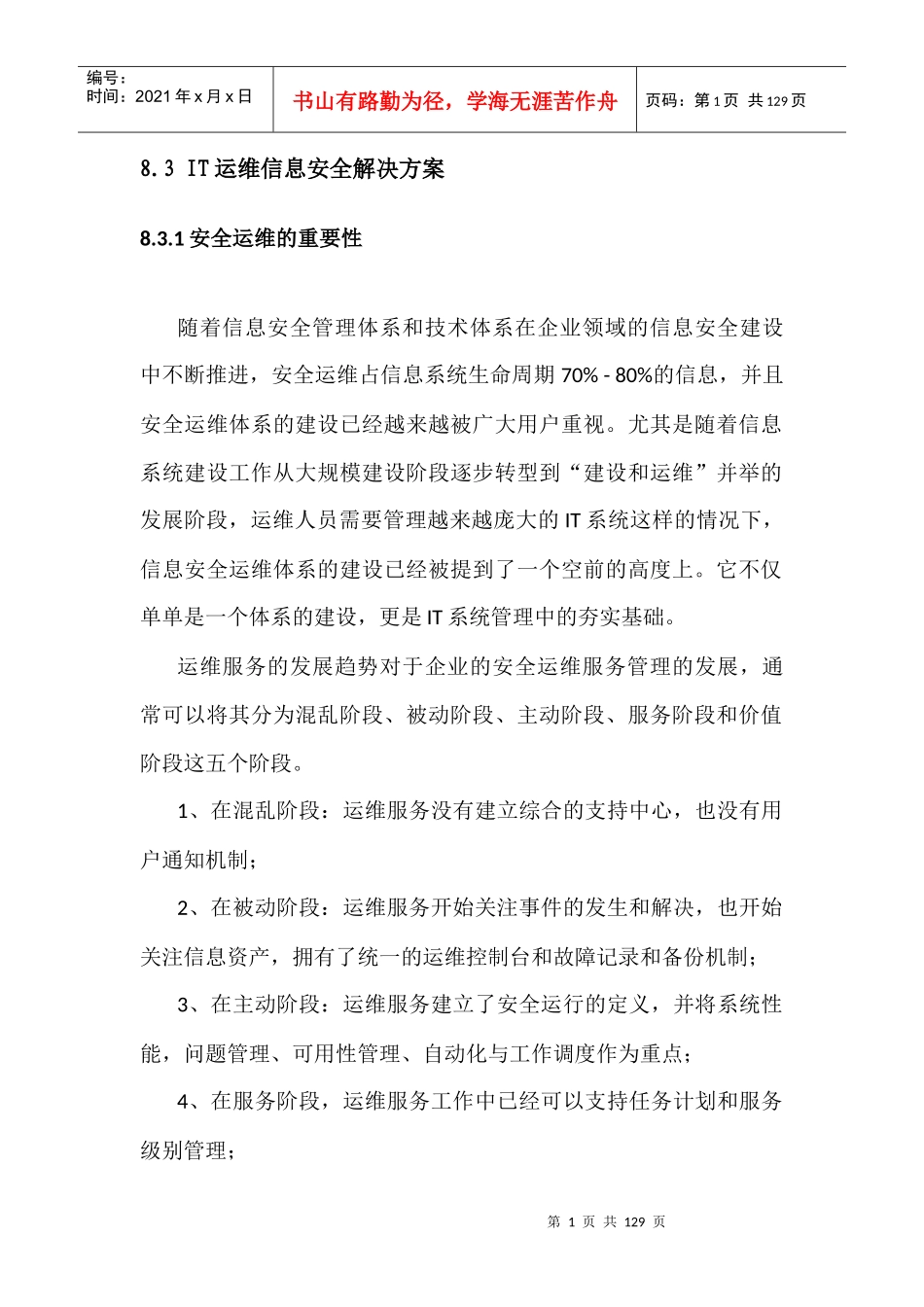 人力资源-2022IT运维信息安全解决方案培训资料_第1页