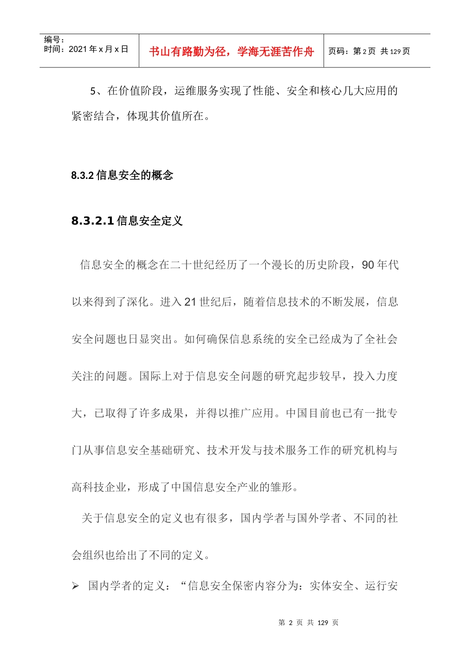 人力资源-2022IT运维信息安全解决方案培训资料_第2页