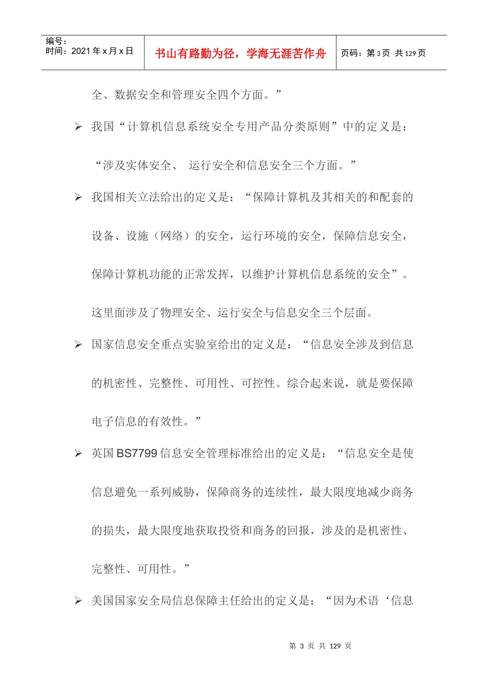 人力资源-2022IT运维信息安全解决方案培训资料_第3页