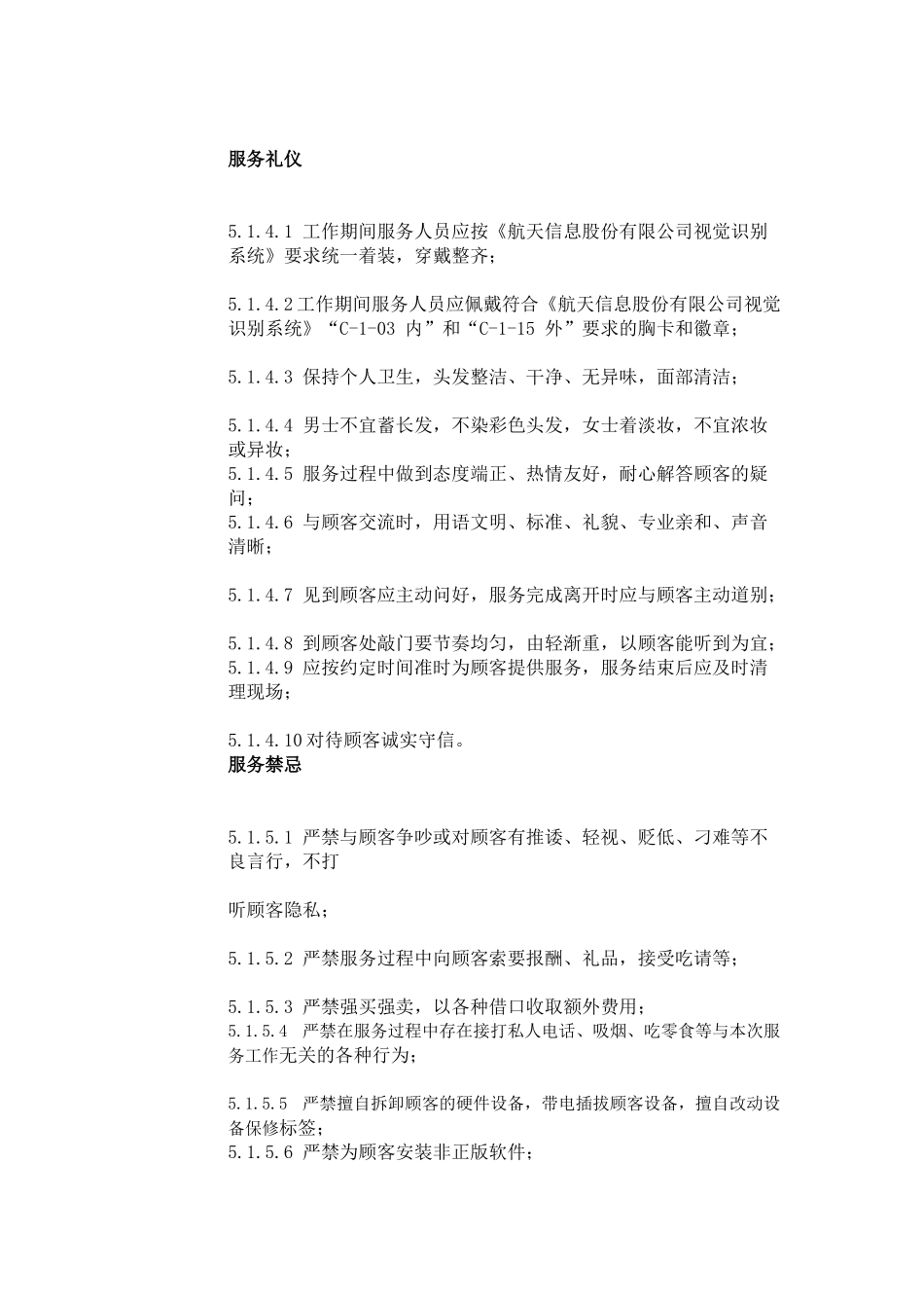 服务人员须掌握_第1页