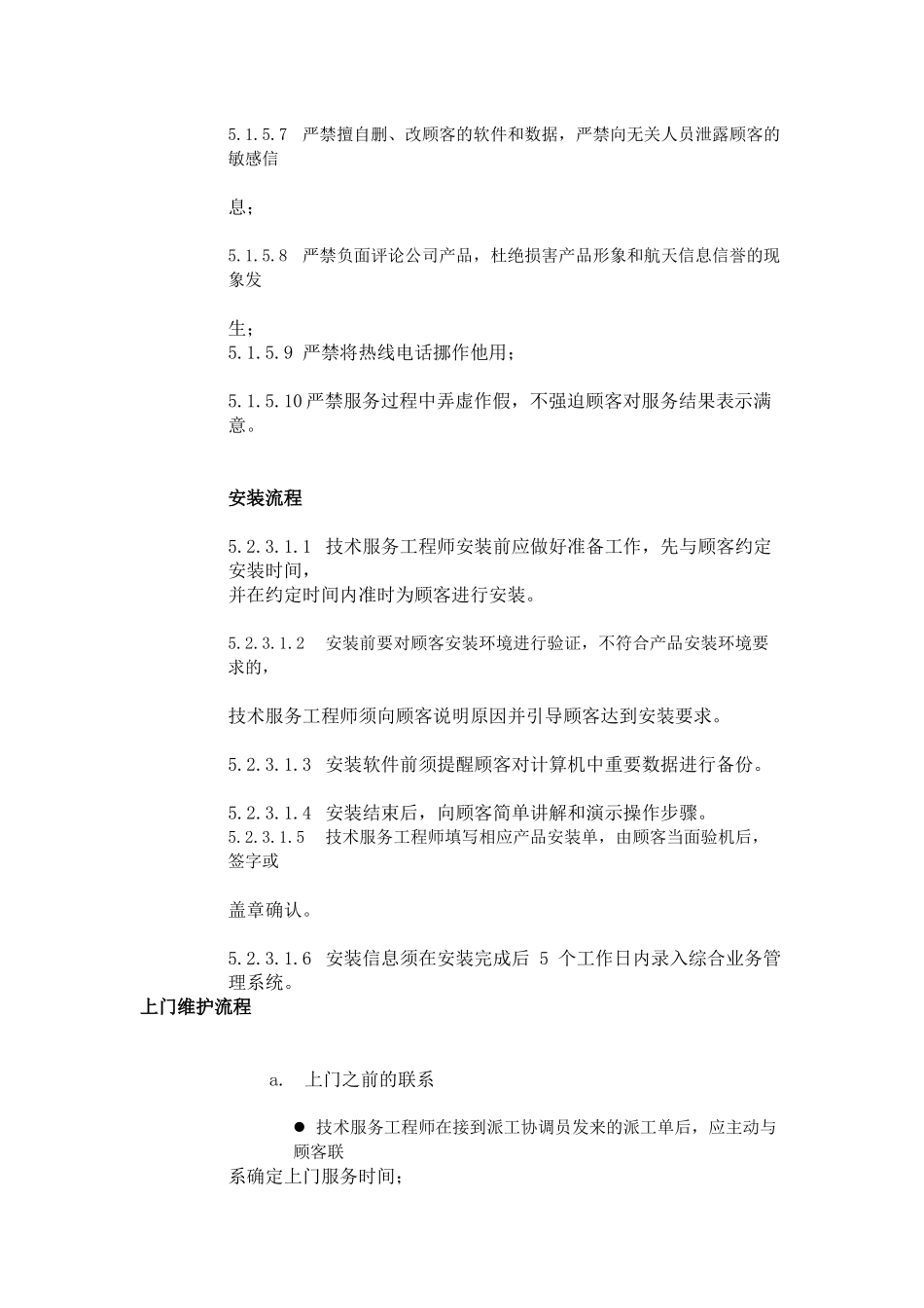 服务人员须掌握_第2页