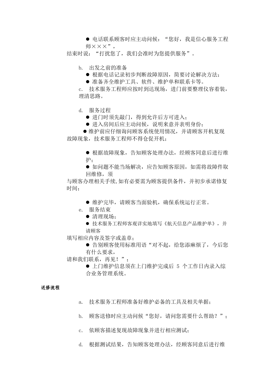 服务人员须掌握_第3页