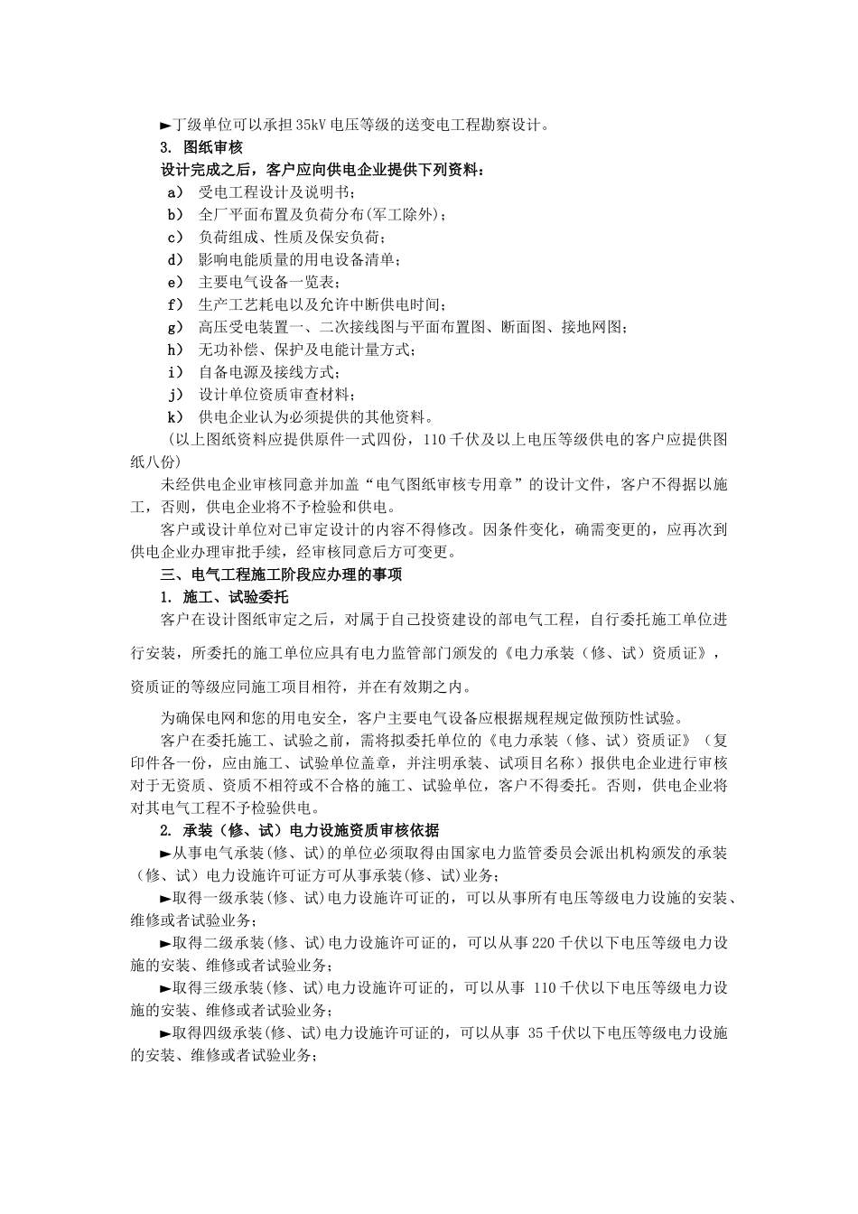 高压客户用电报装业务介绍_第2页