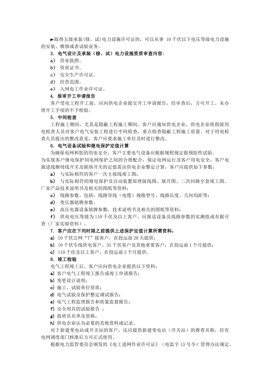 高压客户用电报装业务介绍_第3页