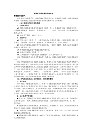 高压客户用电报装业务介绍