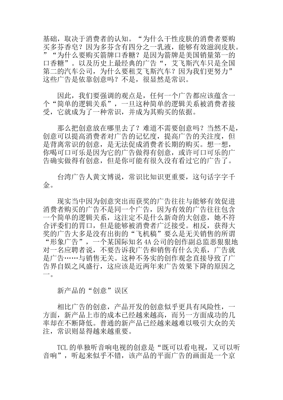 浅述广告创意的误区_第2页