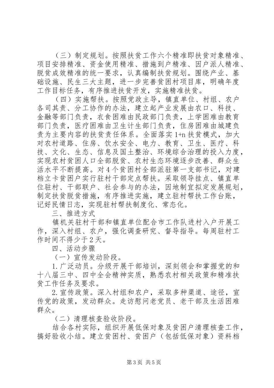 20XX年精准扶贫工作计划精选多篇_第3页