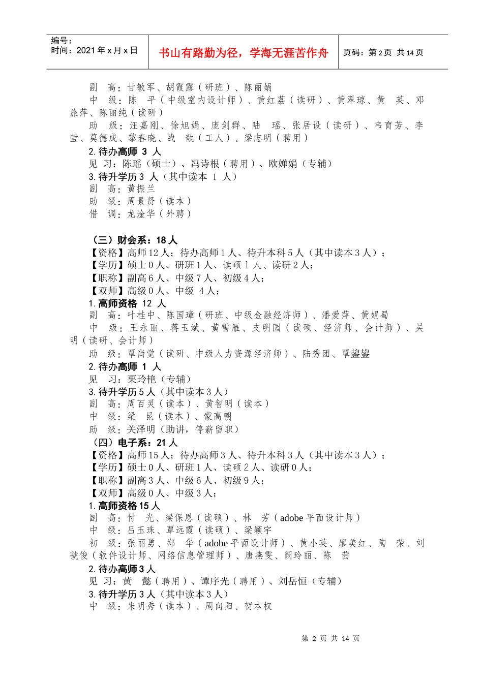 一、行政管理人员：_第2页