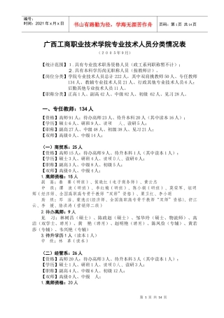 一、行政管理人员：