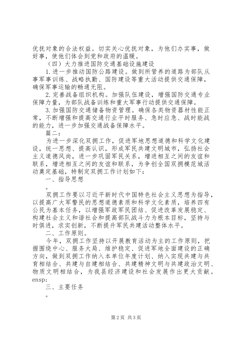 XX年双拥工作计划_第2页