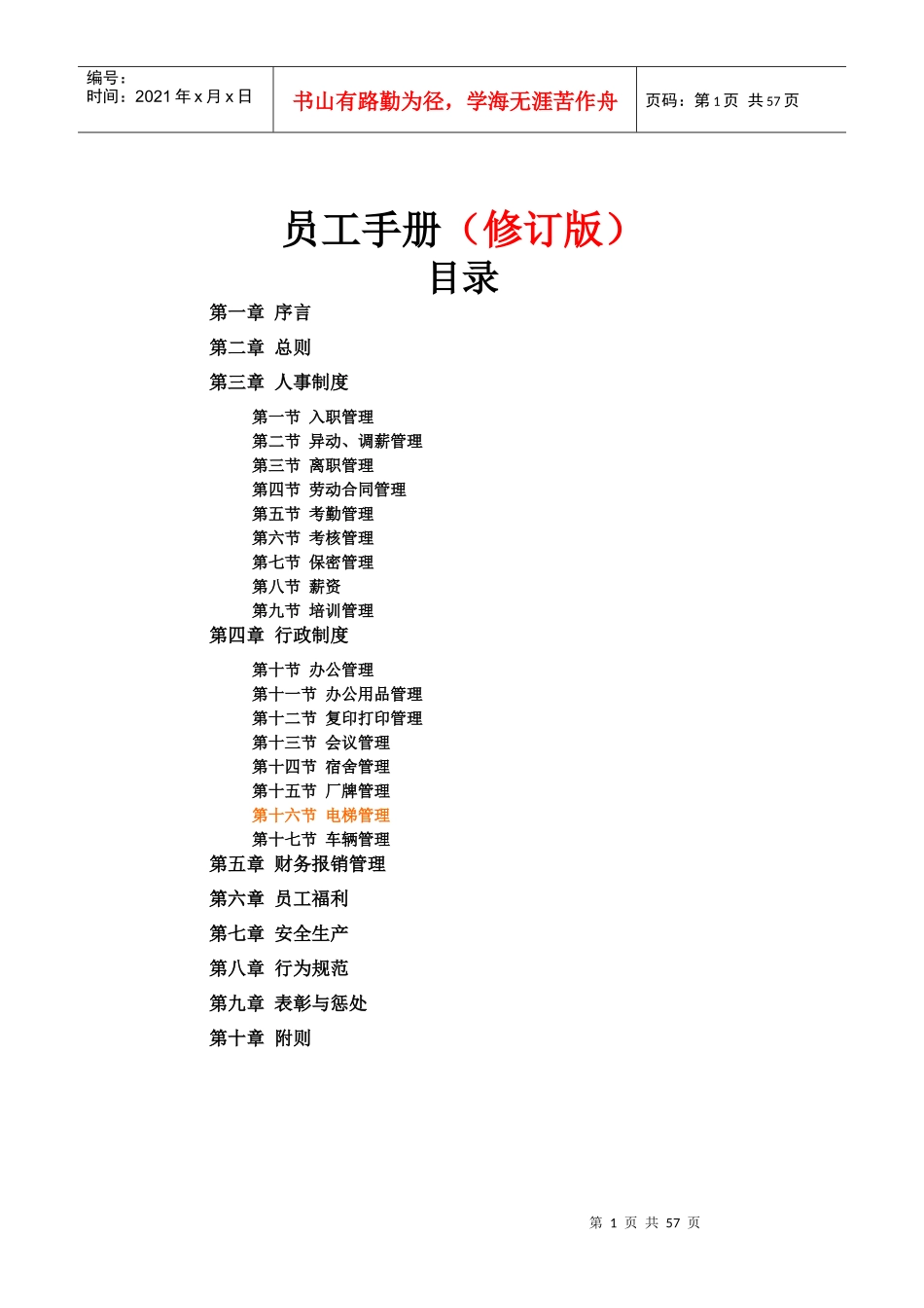 唯晶员工手册(1)_第1页