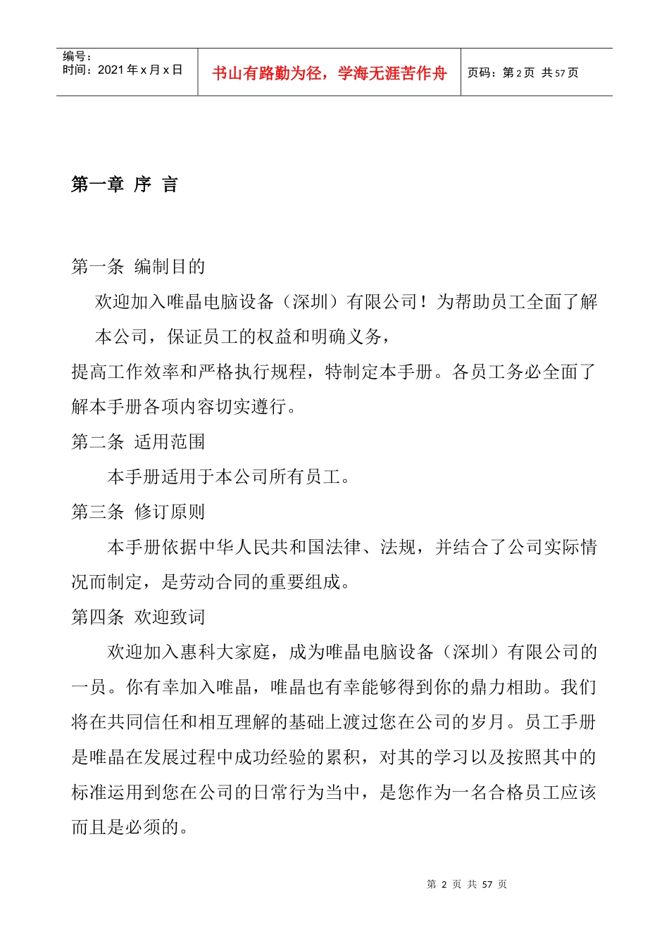 唯晶员工手册(1)_第2页