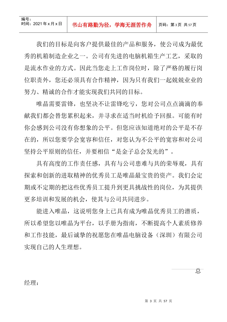 唯晶员工手册(1)_第3页