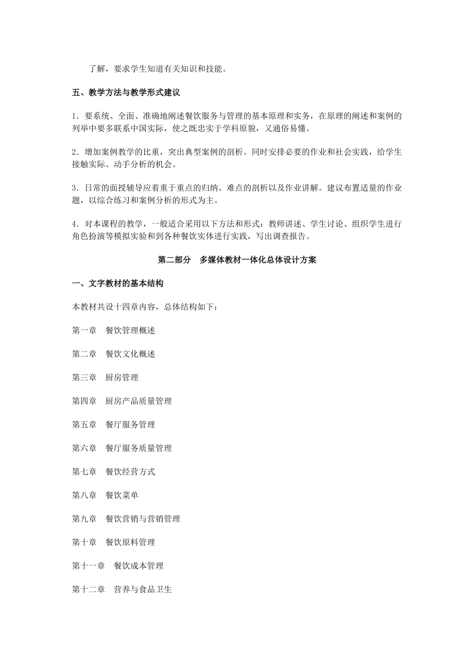 酒店餐饮服务与管理_第2页