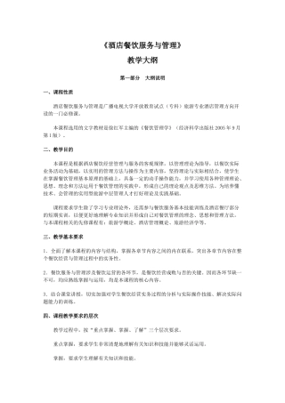 酒店餐饮服务与管理