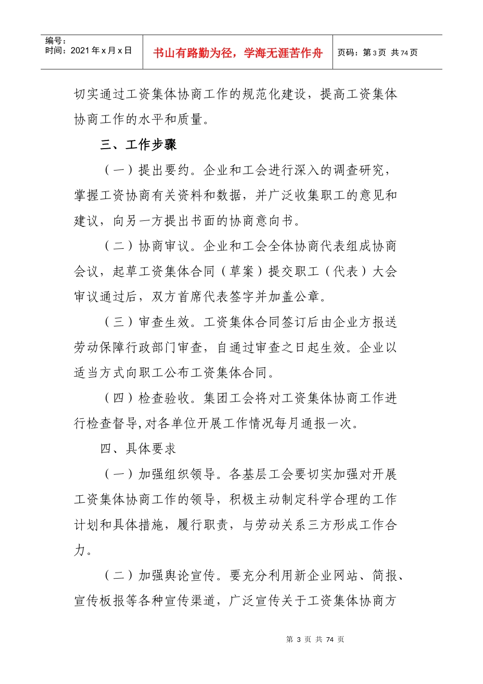 工资集体协商实施方案_第3页