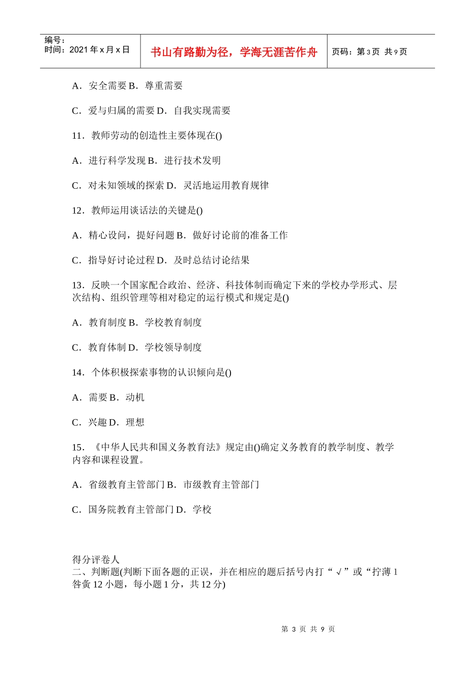 山西省年度教师招聘考试押题试卷_第3页