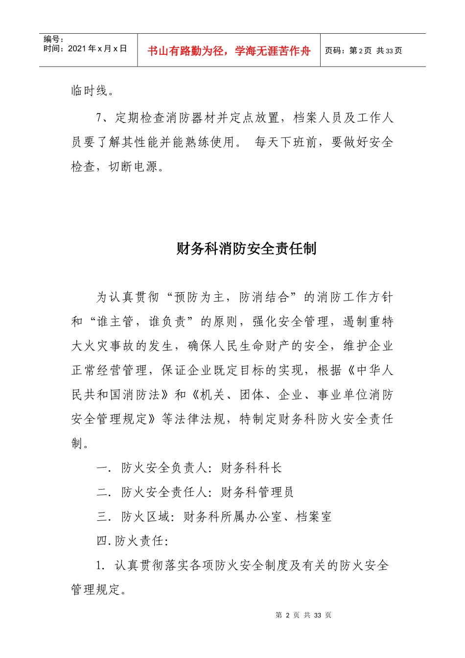 各单位消防安全责任制汇总_第2页