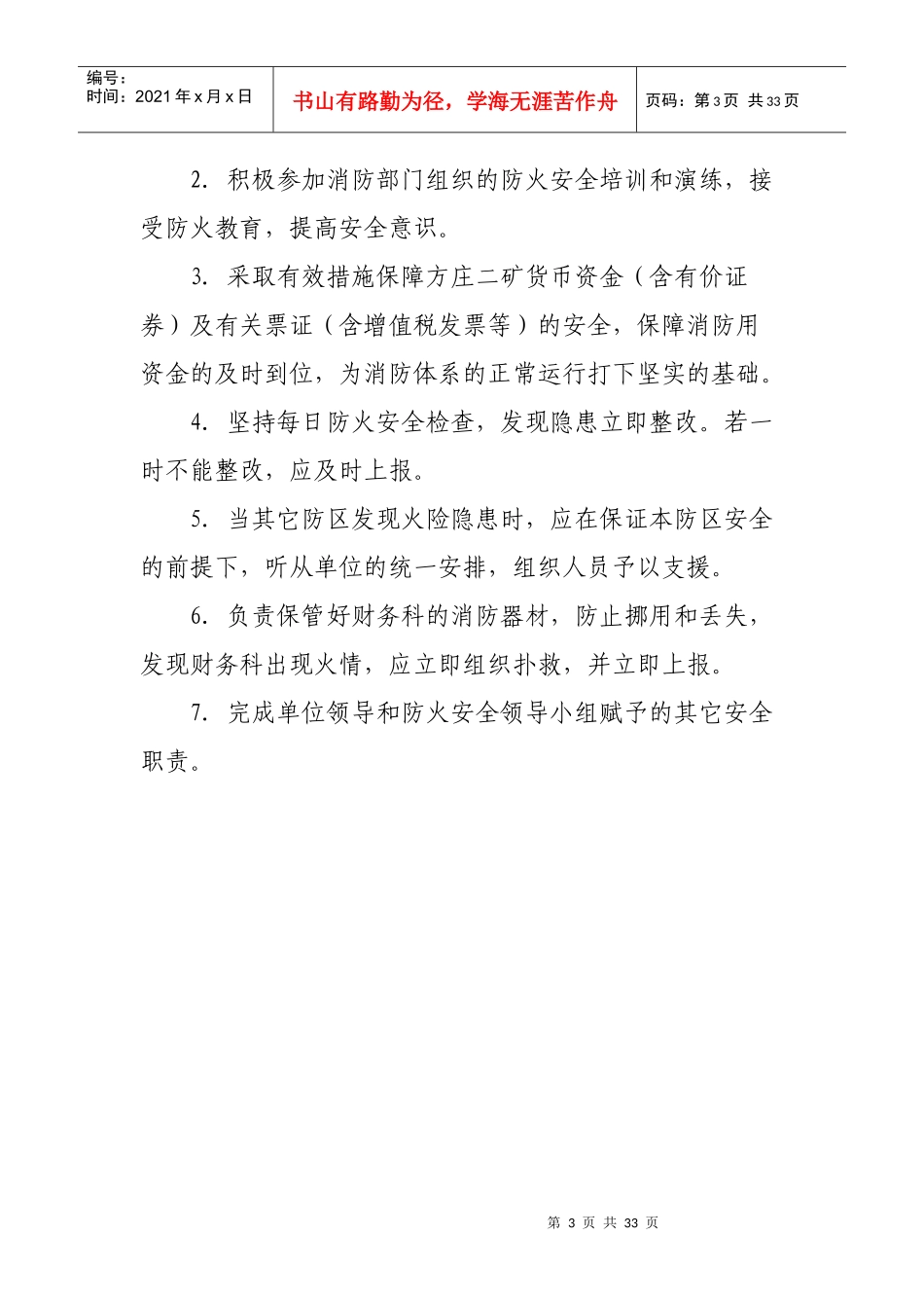 各单位消防安全责任制汇总_第3页