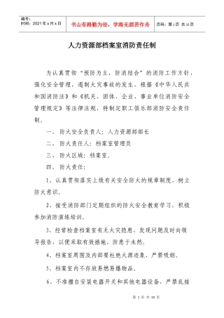 各单位消防安全责任制汇总
