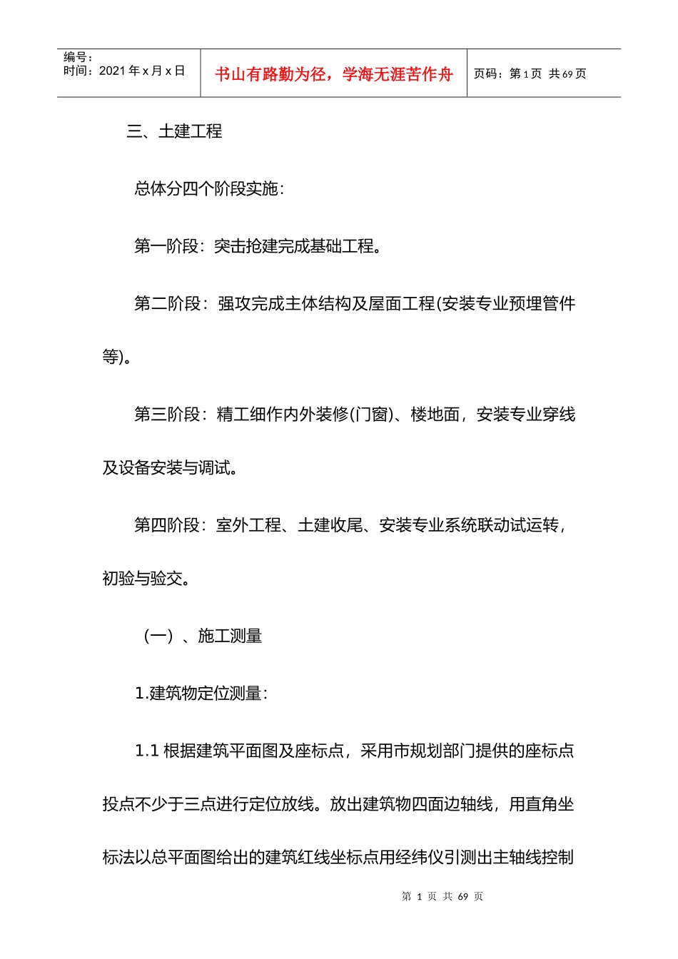 土建施工培训资料_第1页