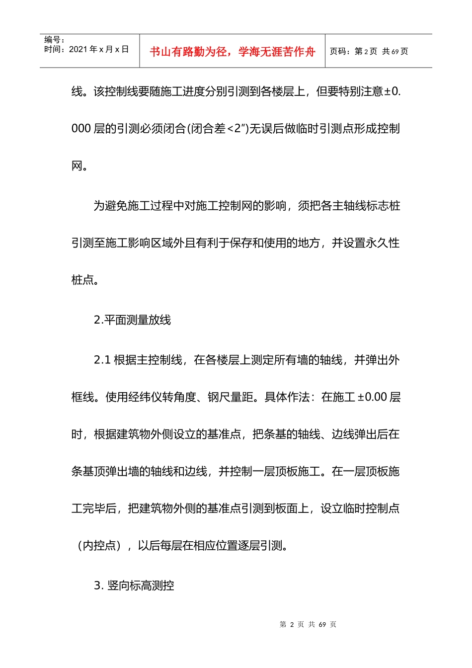 土建施工培训资料_第2页