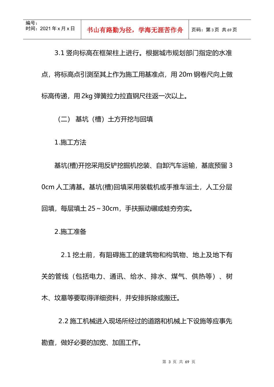 土建施工培训资料_第3页