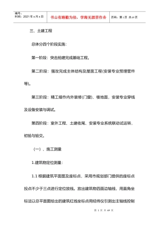 土建施工培训资料