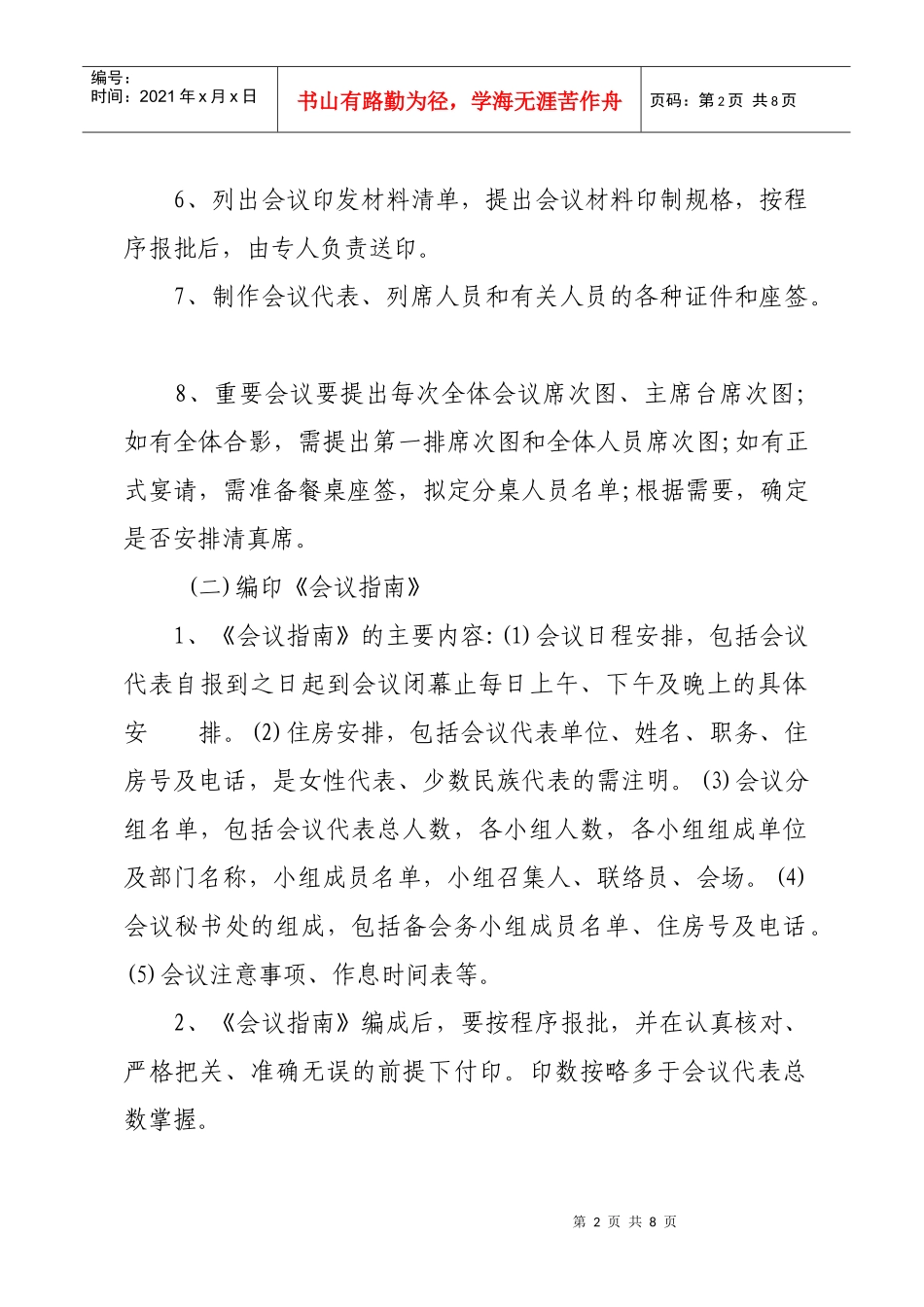 大型会议组织规程_第2页