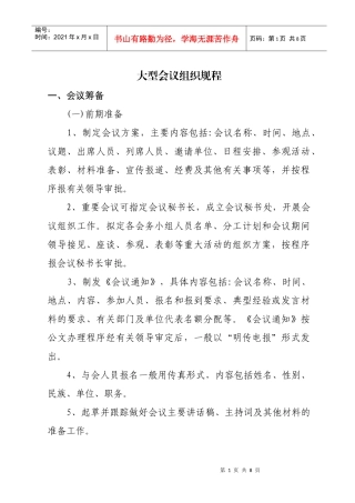 大型会议组织规程