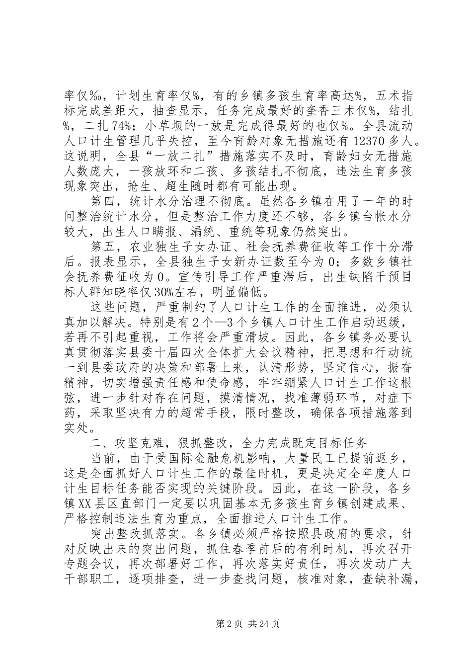 XX年人口计划生育一季度工作会发言稿_第2页