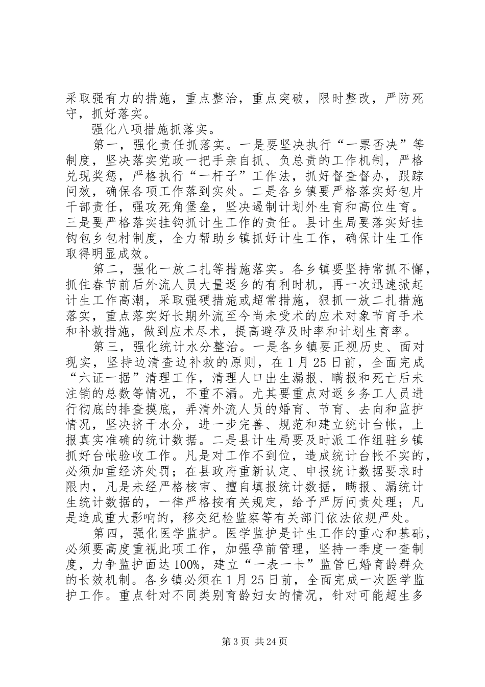 XX年人口计划生育一季度工作会发言稿_第3页