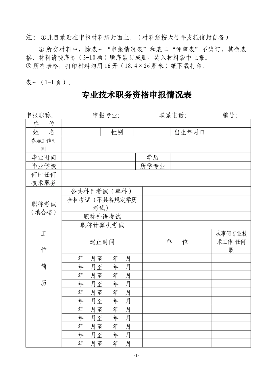 专业技术职务评审申报材料目录687353638_第2页
