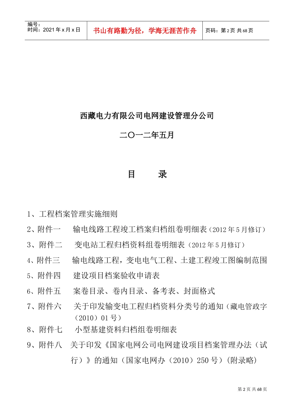 工程档案管理实施细则_第2页